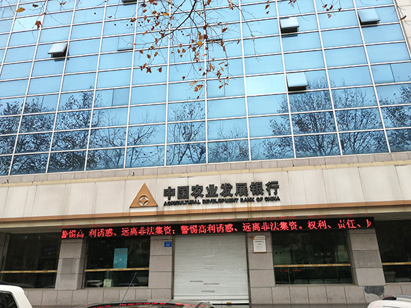 中國農業發(fā)展銀行